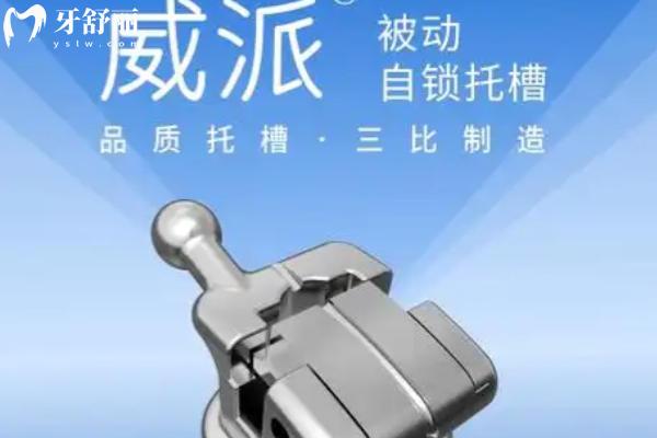 威派牙套是进口还是国产