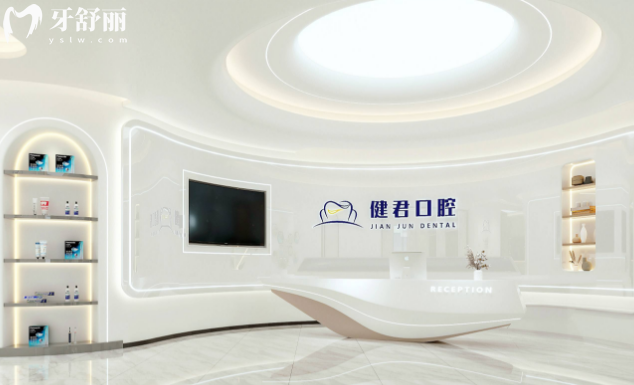 汇总乌鲁木齐健君口腔医院地址/电话/收费价格表/乘车路线一览