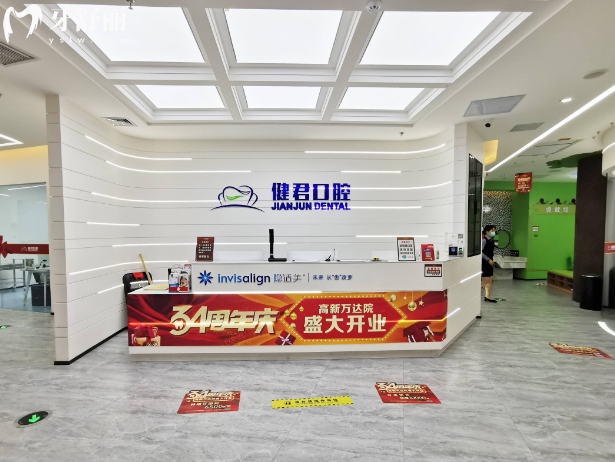 乌鲁木齐健君口腔正规靠谱吗