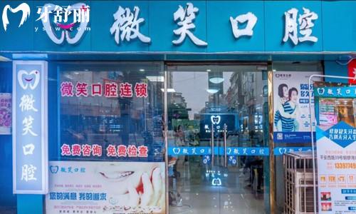 贺州微笑口腔