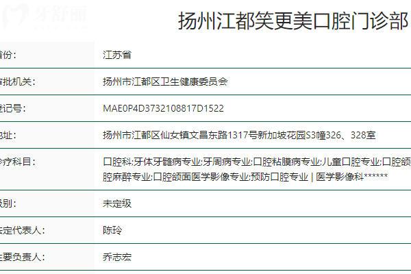 扬州江都笑更美口腔门诊部.jpg