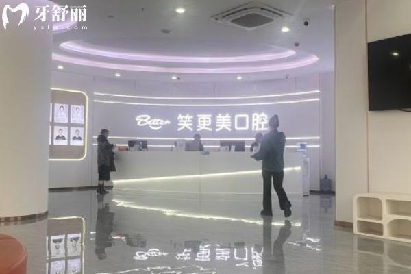 扬州江都笑更美口腔门诊部