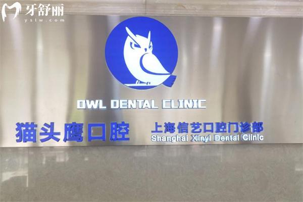 上海信艺口腔门诊部前台