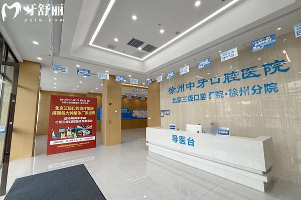 徐州中牙口腔医院收费标准