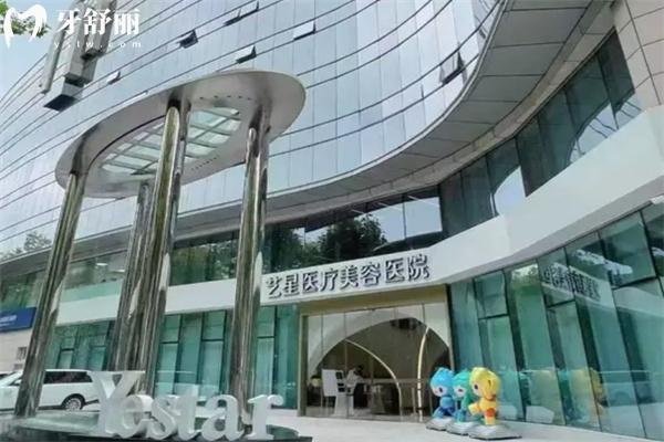 2026艺星整形医院价格表公开!附北上广深等多地艺星医疗美容医院地址