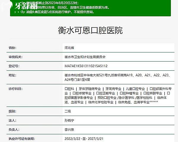 衡水可恩口腔医院是正规医院吗