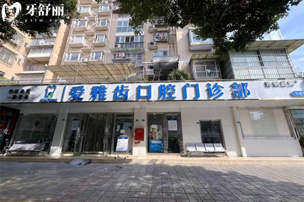彭州东顺爱雅齿口腔门诊部外观