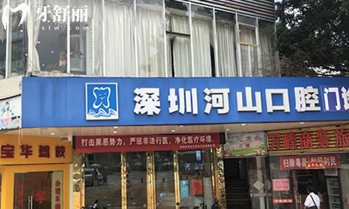 深圳世纪河山口腔13家分店地址
