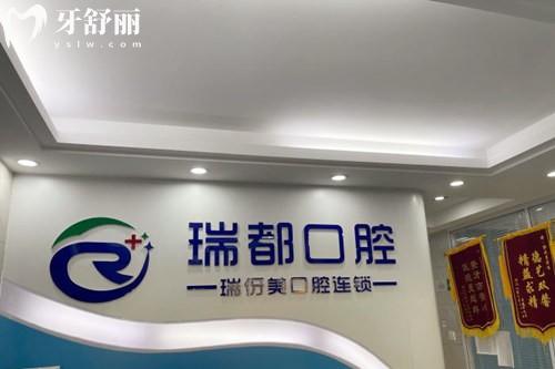 上海瑞伢美口腔收费标准