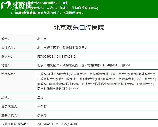 北京欢乐口腔医院正规资质