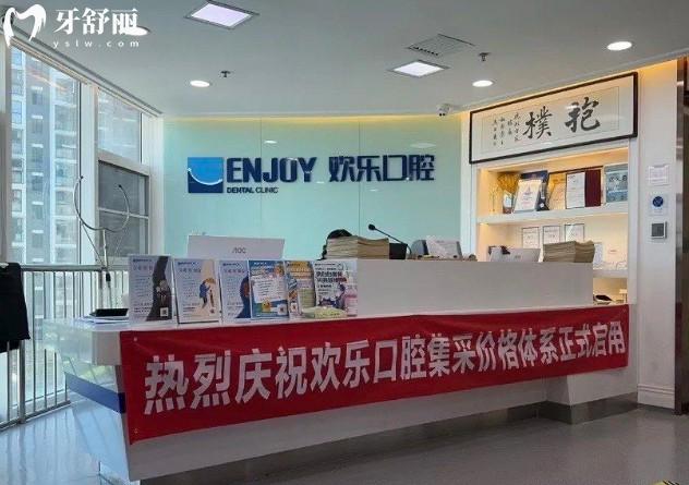 北京欢乐口腔医院前台
