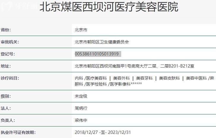北京煤医医疗美容医院是正规认证,徐恩旭(丰胸/臀)郝斌(鼻综合)周云超(异物取出)约诊多