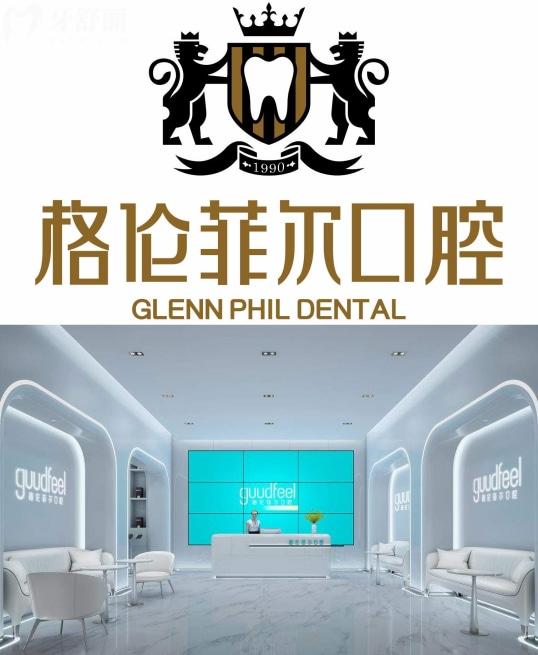 深圳格伦菲尔口腔医院价目表