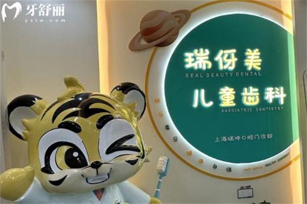 上海瑞坤口腔门诊部