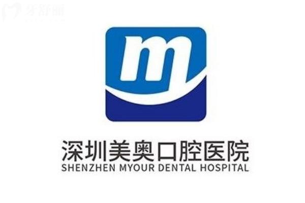 深圳美奥口腔吸附性义齿多少钱