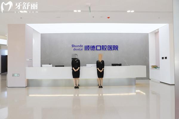 天津顺德口腔医院收费标准