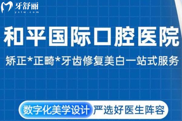 温州和平口腔医院种植牙价格