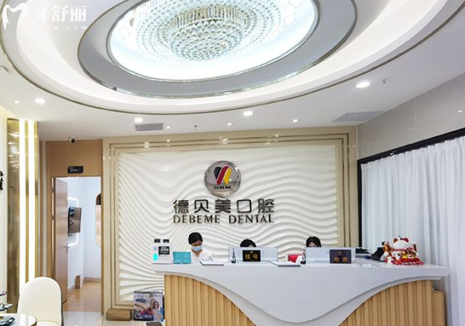 深圳德贝美口腔医院地址在哪里?在龙华区有2家店电话可预约是医 保定点医院