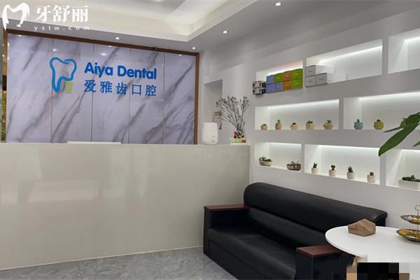 成都新都壹瑞爱雅齿口腔诊所