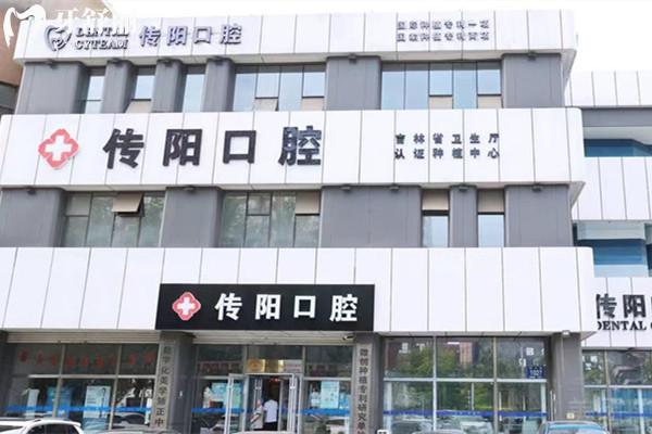 长春传阳口腔医院是正规医院吗