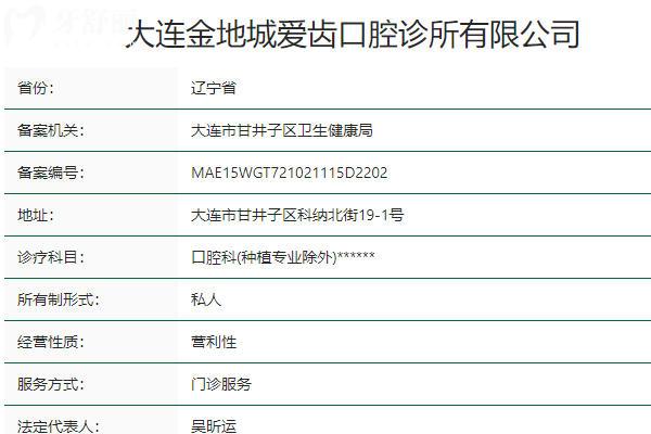 大连爱齿口腔.jpg