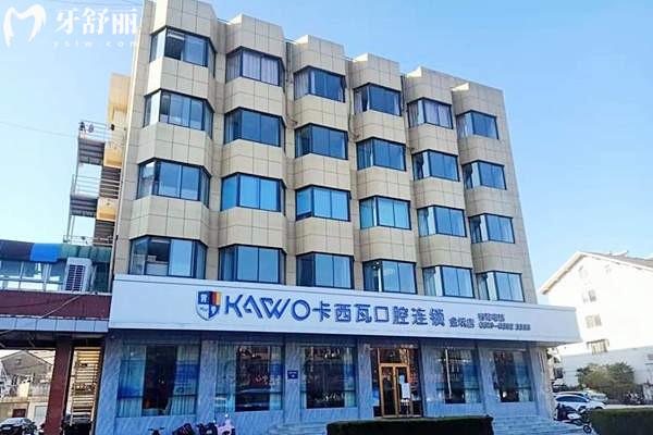 常州卡西瓦口腔门头