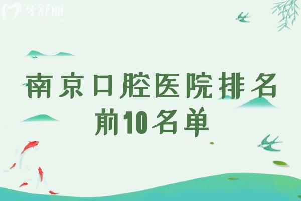 南**腔医院排名前10名单