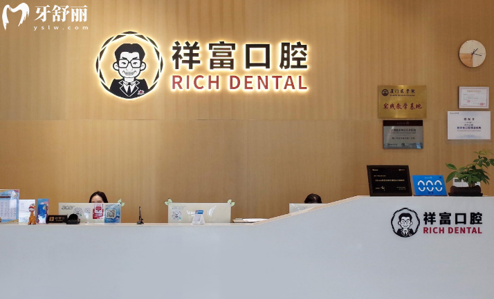 厦门同安祥富口腔价格表