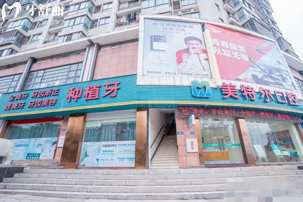 福清美特尔口腔是正规医院吗 福清美特尔口腔是正规医院吗
