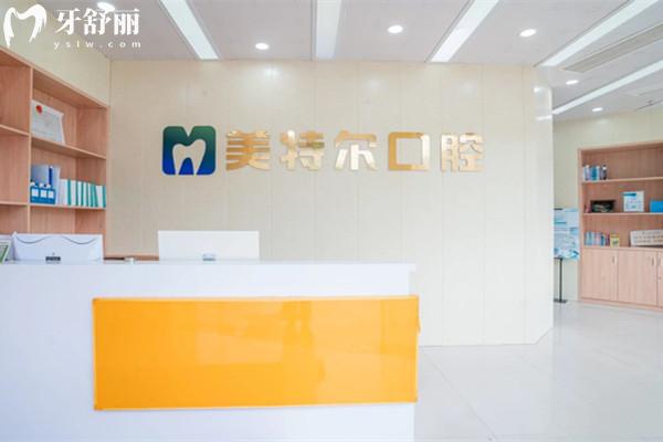 福清美特尔口腔是正规医院吗 福清美特尔口腔是正规医院吗