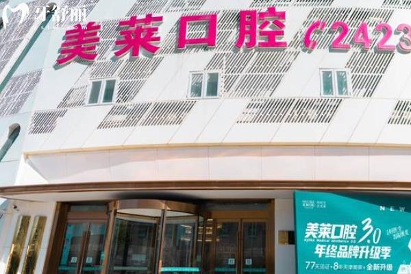 美莱口腔地址 美莱口腔地址