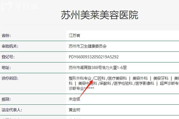 美莱口腔地址 美莱口腔地址