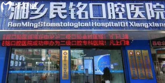 湘乡民铭口腔医院口碑怎么样?有正规资质+实力医生+数字化技术+合理价格挺好的