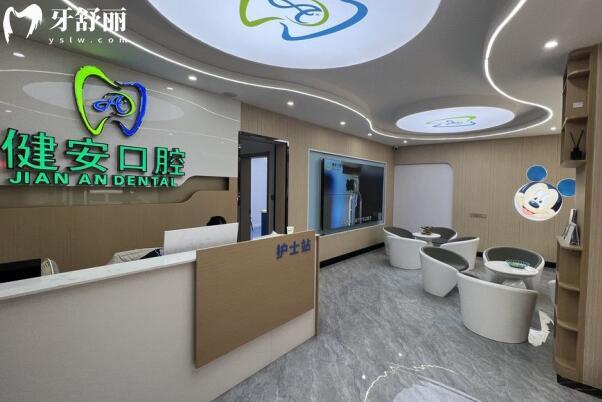 健安口腔门诊部环境图 健安口腔门诊部环境图