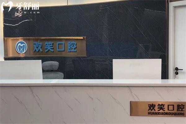 2026湘潭欢笑口腔门诊部价格表必看!种植牙2880+牙齿矫正8800+全瓷冠880+补牙1280+ 2026湘潭欢笑口腔门诊部价格表必看!种植牙2880+牙齿矫正8800+全瓷冠880+补牙1280+
