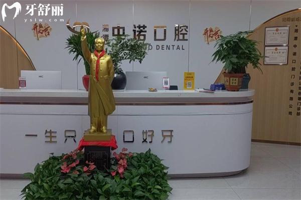 湘潭中诺口腔医院价格表别错过!种植牙1675+牙矫正4994+全瓷牙875+补牙103+附地址 湘潭中诺口腔医院价格表别错过!种植牙1675+牙矫正4994+全瓷牙875+补牙103+附地址