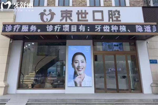 盐城束世口腔医院价格表出炉!种植牙1980+牙齿矫正9000+技术和口碑都不赖 盐城束世口腔医院价格表出炉!种植牙1980+牙齿矫正9000+技术和口碑都不赖