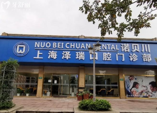 上海诺贝川口腔门头 上海诺贝川口腔门头