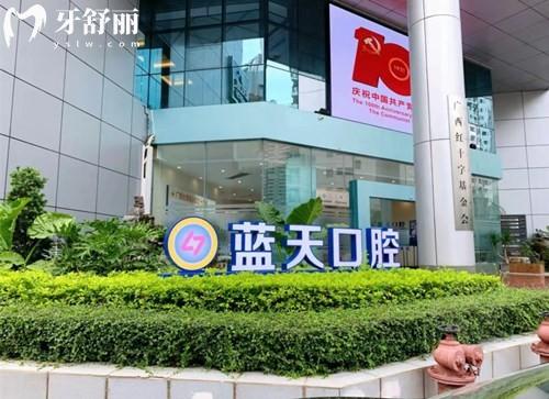 蓝天口腔医院装活动牙多少钱一颗?2026新价格800-6000+29家连锁分院均可预约 蓝天口腔医院装活动牙多少钱一颗?2026新价格800-6000+29家连锁分院均可预约