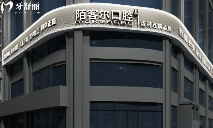 陌客尔口腔全 国有多少家门店?目前有30多家连锁店附地址 陌客尔口腔全 国有多少家门店?目前有30多家连锁店附地址
