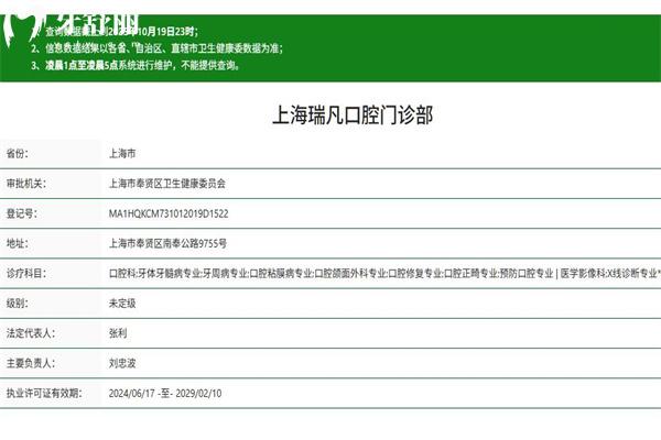上海瑞凡口腔门诊部卫健委资质查询 上海瑞凡口腔门诊部卫健委资质查询