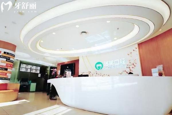 北京诺美口腔医院价目表2026: 补牙/拔牙/种牙/矫正/镶牙收费不高+地址 北京诺美口腔医院价目表2026: 补牙/拔牙/种牙/矫正/镶牙收费不高+地址