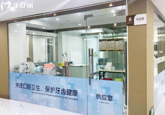 汕头牙博士口腔供应室