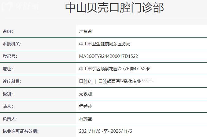 中山贝壳口腔是正规医院吗 中山贝壳口腔是正规医院吗