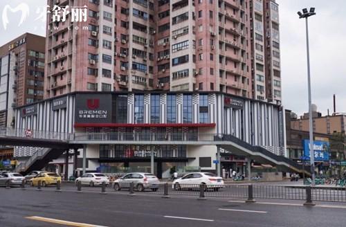 成都布莱梅联合口腔 成都布莱梅联合口腔