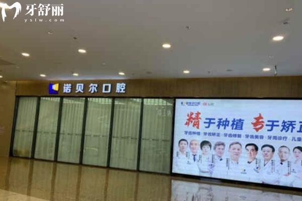 南宁诺贝尔口腔医院正规吗 南宁诺贝尔口腔医院正规吗