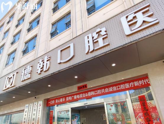 2025昆明种植牙医院排名榜出炉!长鹏口腔/尚爱韩美/柏德口腔实力上榜! 2025昆明种植牙医院排名榜出炉!长鹏口腔/尚爱韩美/柏德口腔实力上榜!