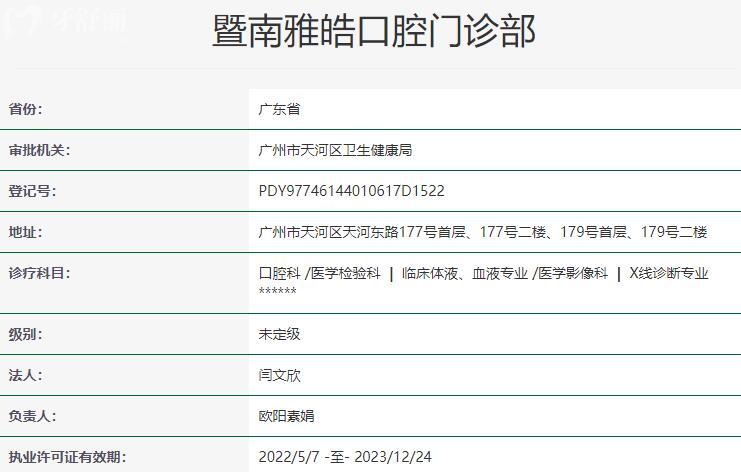 广州暨南雅皓口腔是正规的私立医院,资质齐全/设备高端/医生经验多/市民口碑好 广州暨南雅皓口腔是正规的私立医院,资质齐全/设备高端/医生经验多/市民口碑好