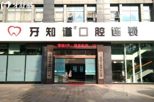 徐州牙知道口腔2026价目表:补牙/种牙/矫正等收费透明,地址同步更新 徐州牙知道口腔2026价目表:补牙/种牙/矫正等收费透明,地址同步更新