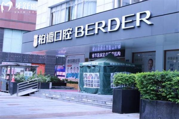 贵阳柏德口腔医院地址在云岩区和观山湖区!还有详细医生名单和坐诊时间价格表别错过 贵阳柏德口腔医院地址在云岩区和观山湖区!还有详细医生名单和坐诊时间价格表别错过